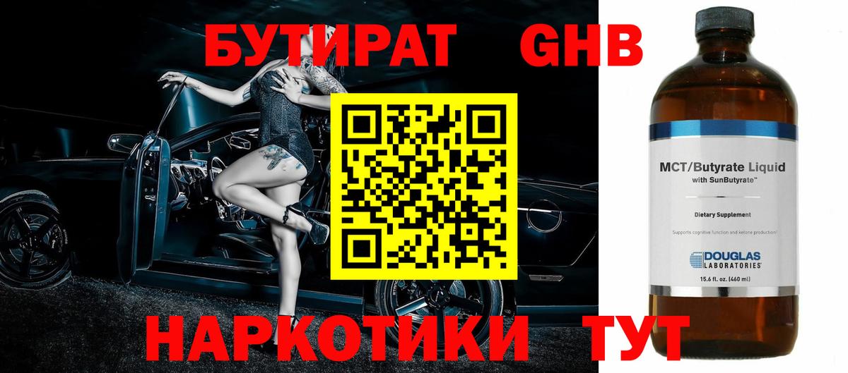 Бутират 1.4BDO Ижевск