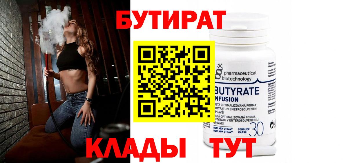 Ижевск  БУТИРАТ оксибутират  Вход с VPN 