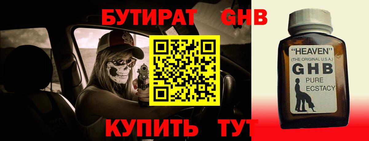 БУТИРАТ вода Ижевск