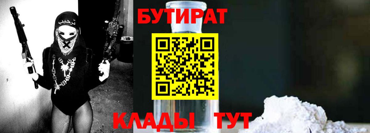 БУТИРАТ жидкий экстази  Ижевск 