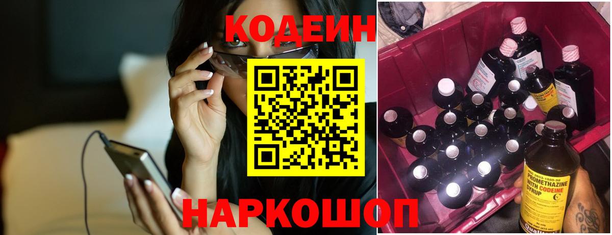 Ижевск  Кодеин Purple Drank  Вход с VPN  Кодеиновый сироп Lean напиток Lean (лин) 